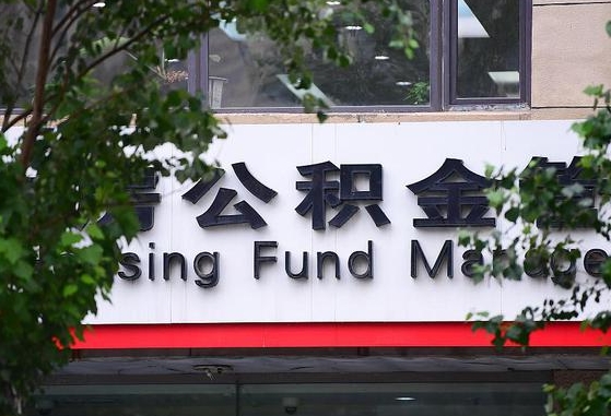 平顶山公积金可以自愿提取了（公积金可以自愿提取了支付宝）
